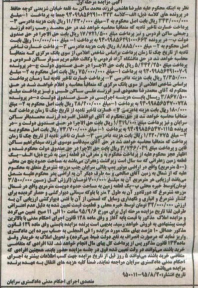 مزایده,مزایده یک قطعه زمین زعفرانی 5 من محلی نوبت اول