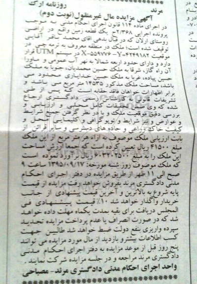 مزایده,مزایده ملک د رمنطقه ترمه چی اجرایی 2/368