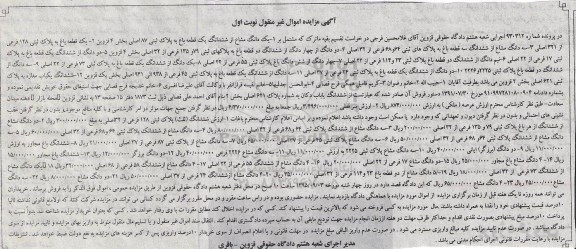 مزایده,مزایده یک دانگ مشاع از ششدانگ باغ