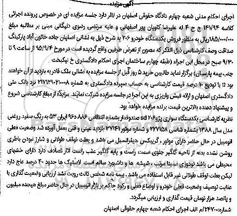 مزایده,مزایده فروش یک دستگاه سواری پژو 206