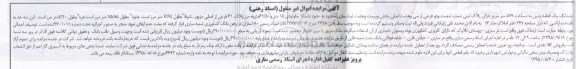 مزایده,مزایده ششدانگ زمین 579متر