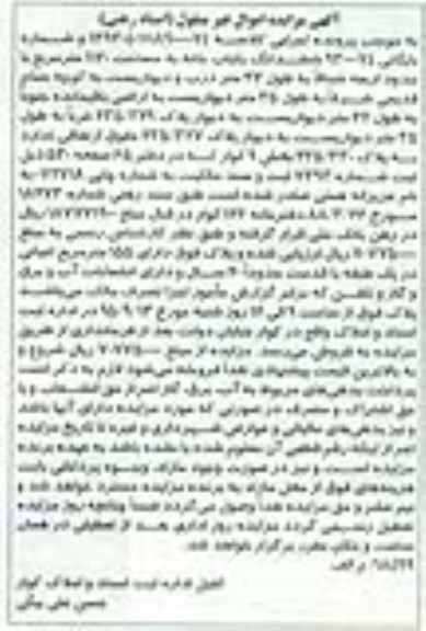 مزایده,مزایده ششدانگ یکباب خانه مساحت 1120متر