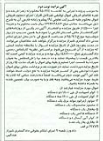 مزایده, مزایده کولر اسپیلت و.... نوبت دوم