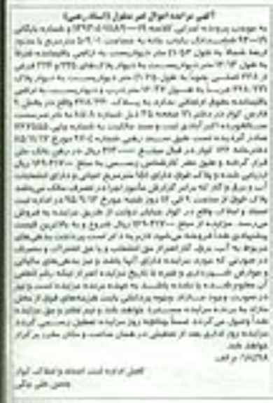 مزایده,مزایده یکباب خانه 509.01مترمربع