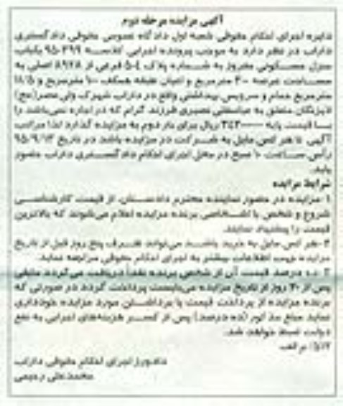 مزایده,مزایده یکباب منزل مسکونی با عرصه سیصد متر مرحله دوم