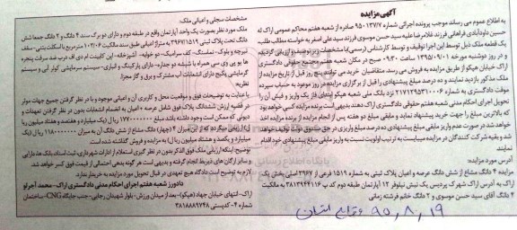مزایده,مزایده 4 دانگ مشاع از ششدانگ پلاک ثبتی