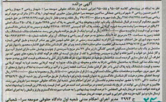 مزایده,مزایده ششدانگ یکباب خانه و محوطه ویلایی قدیمی