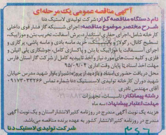 مناقصه , مناقصه اجرای شبکه گاز فشار قوی داخلی کارخانه شامل، اجرای حفاری استاندارد،