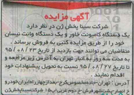 آگهی مزایده,مزایده یک دستگاه کامیونت خاور و یک دستگاه وانت نیسان