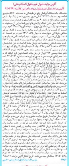 مزایده,مزایده ششدانگ اپارتمان طبقه اول مساحت 56.60متر 