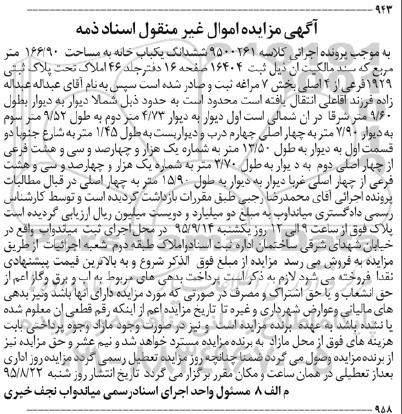 مزایده,مزایده ششدانگ یکباب خانه مساحت 166/90متر