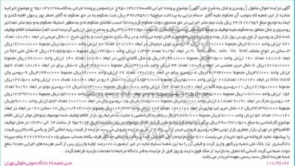 مزایده, مزایده اموال منقول روسری و شال