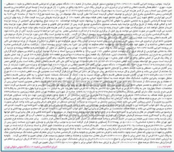 مزایده,مزایده ششدانگ زمین مساحت 502متر قطعه 640 تفکیکی
