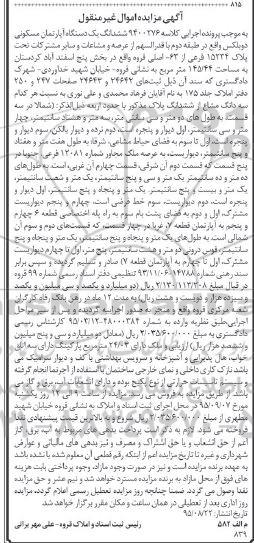 مزایده,مزایده ششدانگ اپارتمان مسکونی دوبلکس