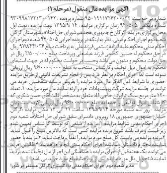 آگهی مزایده مال منقول , مزایده فروش تعداد 120 متر مربع سنگ تراورتن حاجی آباد