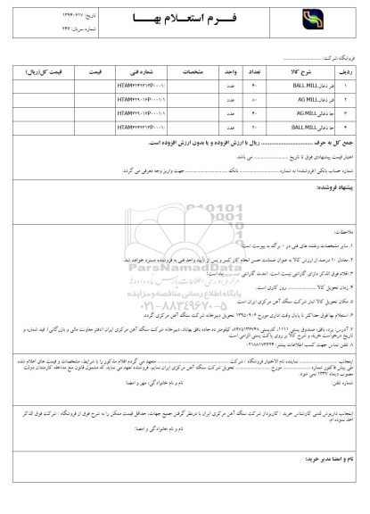 فرم استعلام بهاء , استعلام بهاء فنر ذغال ..
