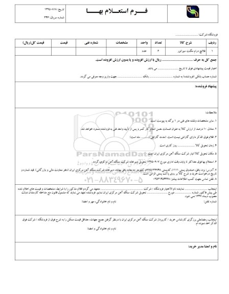 استعلام, استعلام فلانچ درام مگنت سپراتور