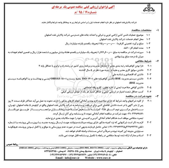 فراخوان عملیات فنس کشی اراضی 