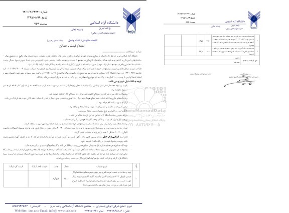 استعلام , استعلام اجرای با مصالح عملیات تهیه و اجرای نرده فلزی پنجره ..