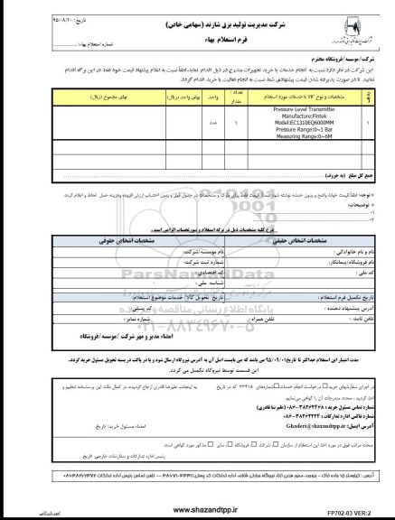 استعلامpressure level transmitter