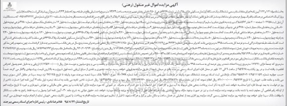 مزایده,مزایده ششدانگ اپارتمان مساحت 94.34متر بخش دو