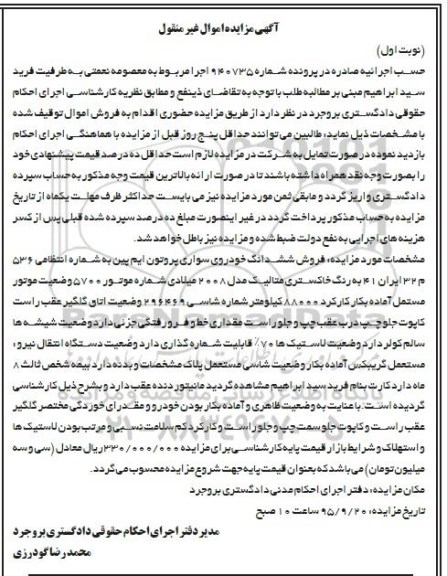 مزایده,مزایده ششدانگ خودروی سواری پروتون ایم پین