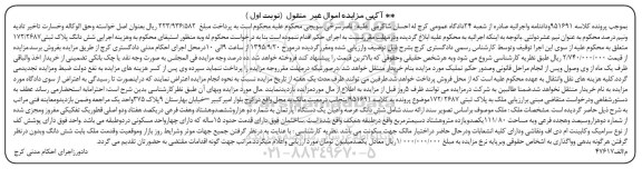 مزایده,مزایده اپارتمان مساحت 111.80مترمربع نوبت اول