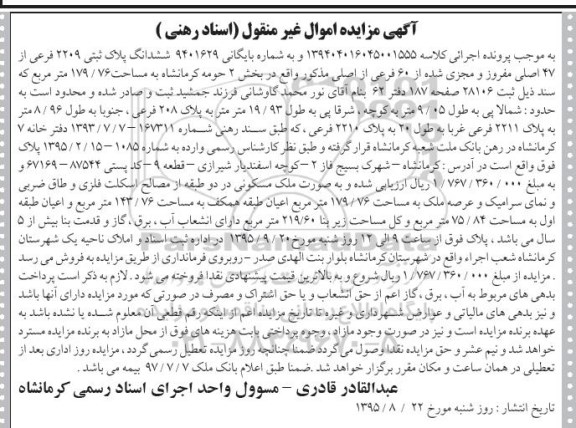 مزایده,مزایده ششدانگ پلاک ثبتی 2209 فرعی از 47 اصلی