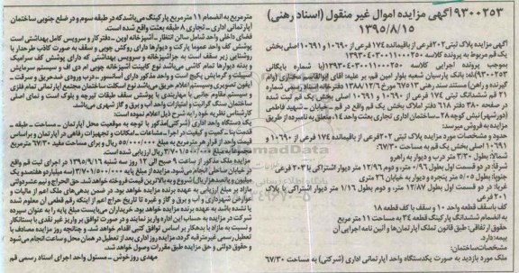 مزایده,مزایده پلاک ثبتی 202 فرعی