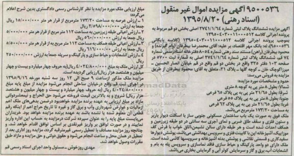 مزایده,مزایده پلاک ثبتی شماره 2741/1/64 اصلی