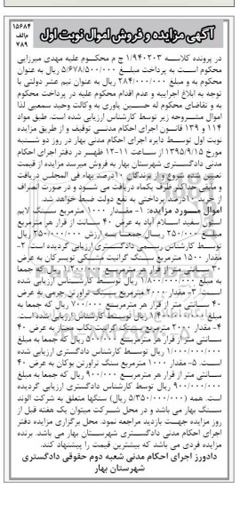 آگهی مزایده , مزایده فروش مقدار 1000 مترمربع سنگ لایم استون و ...