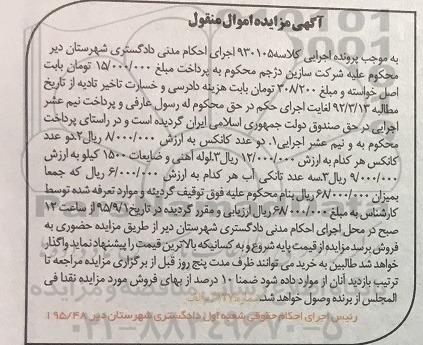 مزایده دو عدد کانکس - لوله آهنی ...