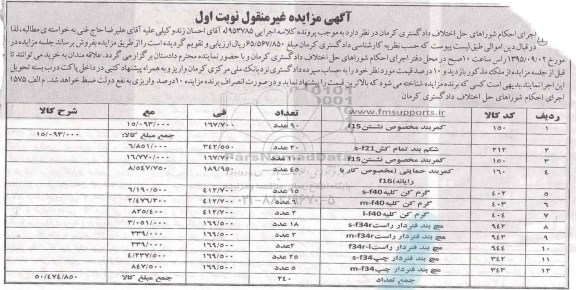 مزایده, مزایده کمربند مخصوص نشستن .... 