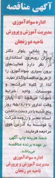 مناقصه,مناقصه واگذاری فعالیتهای برون سپاری سوادآموزی