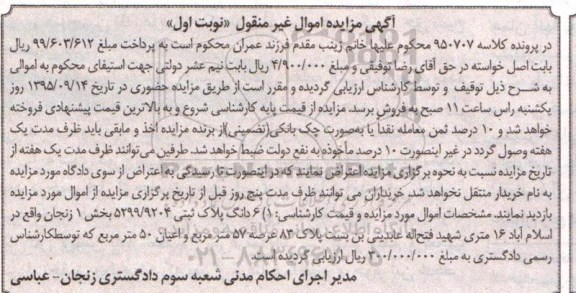 مزایده,مزایده پلاک ثبتی با عرصه 57متر نوبت اول