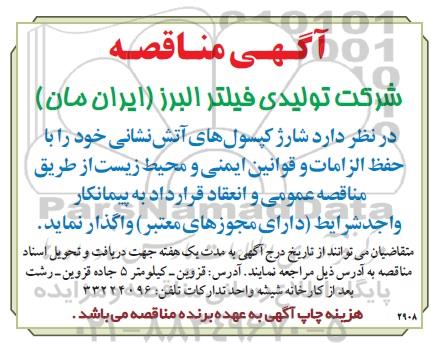 مناقصه,مناقصه شارژ کپسولهای آتش نشانی