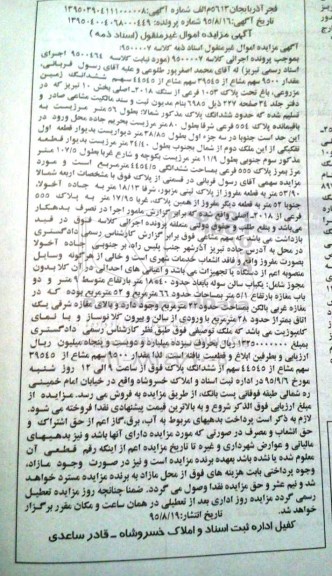 مزایده,مزایده ششدانگ زمین مزروعی باغ 