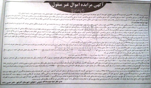 مزایده,مزایده ششدانگ منزل مسکونی بخش 12 تبریز نوبت دوم