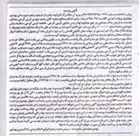 مزایده,مزایده یک واحد ساختمان مسکونی ویلایی