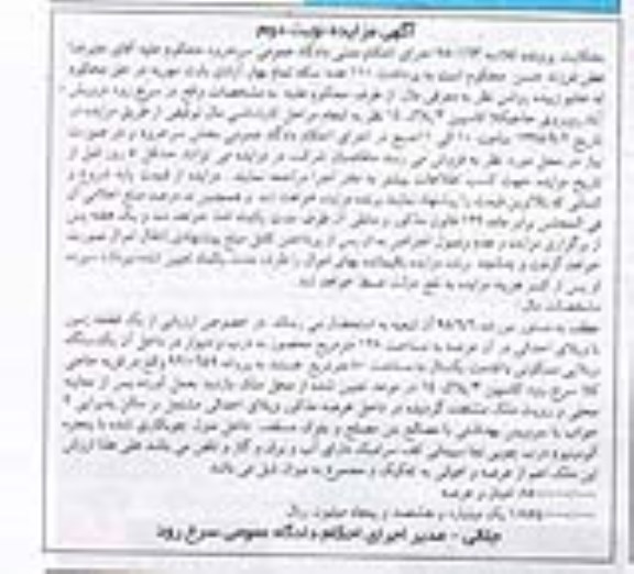 مزایده,مزایده یک قطعه زمین با ویلای احداثی عرصه 128متر