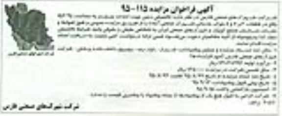 آگهی فراخوان مزایده , فراخوان مزایده تخصیص زمین جهت احداث بیرون بر