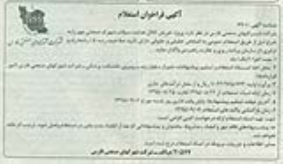 فراخوان, استعلام پروژه تعریض کانال هدایت سیلاب شهرک صنعتی مهر