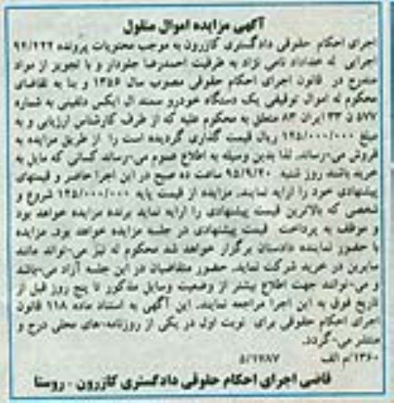 آگهی مزایده اموال منقول , مزایده فروش یکدستگاه خودرو سمند ال ایکس دلفینی