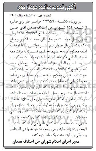 آگهی تجدید مزایده , مزایده فروش چهار تخته فرش دست بافت ازندریان زمینه قرمز 6 متری تجدید مرحله دوم