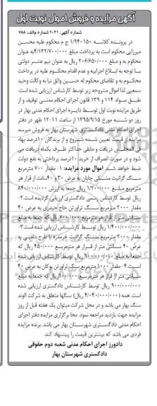 آگهی مزایده و فروش اموال , مزایده فروش انواع سنگ گرانیت ، انواع سنگ تراورتن