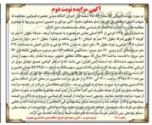 مزایده,مزایده ملک با قدمت ساخت 27 سال نوبت دوم