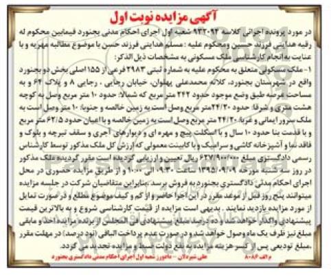 مزایده,مزایده ملک مسکونی بخش دو بجنورد نوبت اول