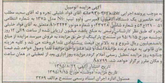 مزایده,مزایده کامیون کمپرسی ولوو
