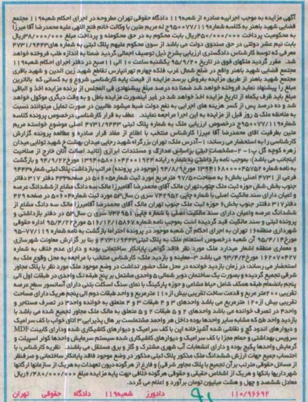 مزایده,مزایده ملک با عرصه دویست متر
