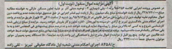 مزایده 18 دستگاه پمپ پمپیران موتور موتوژن نوبت اول